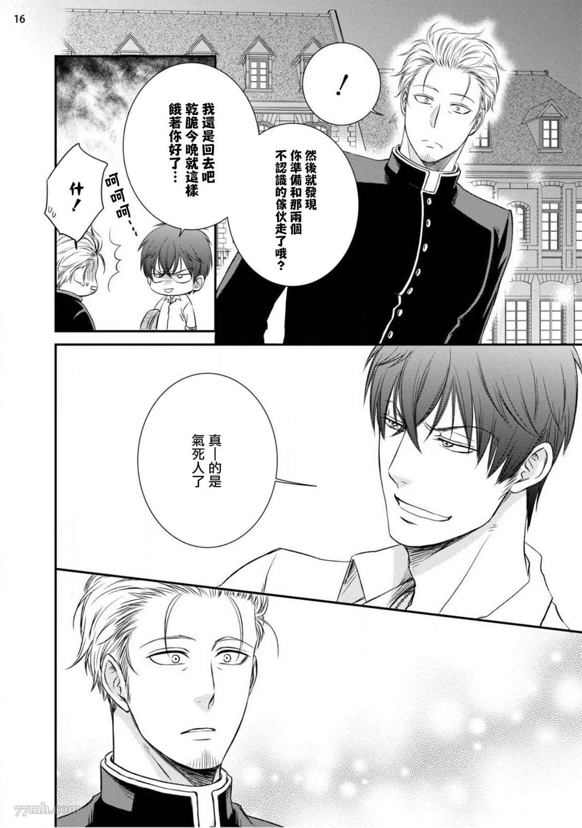 《对无礼淫魔的爱之惩罚!》漫画最新章节第2话免费下拉式在线观看章节第【18】张图片