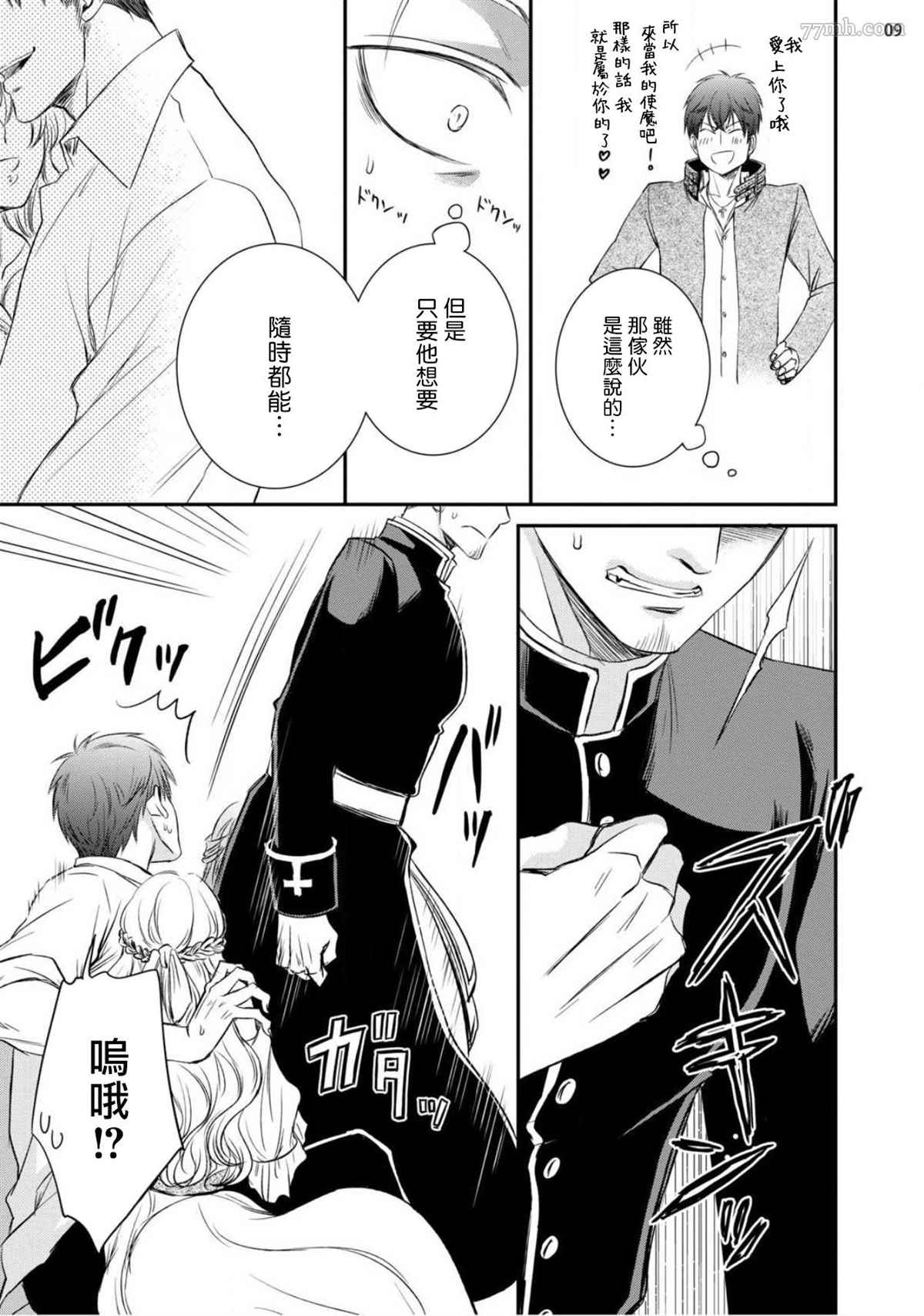 《对无礼淫魔的爱之惩罚!》漫画最新章节第2话免费下拉式在线观看章节第【11】张图片