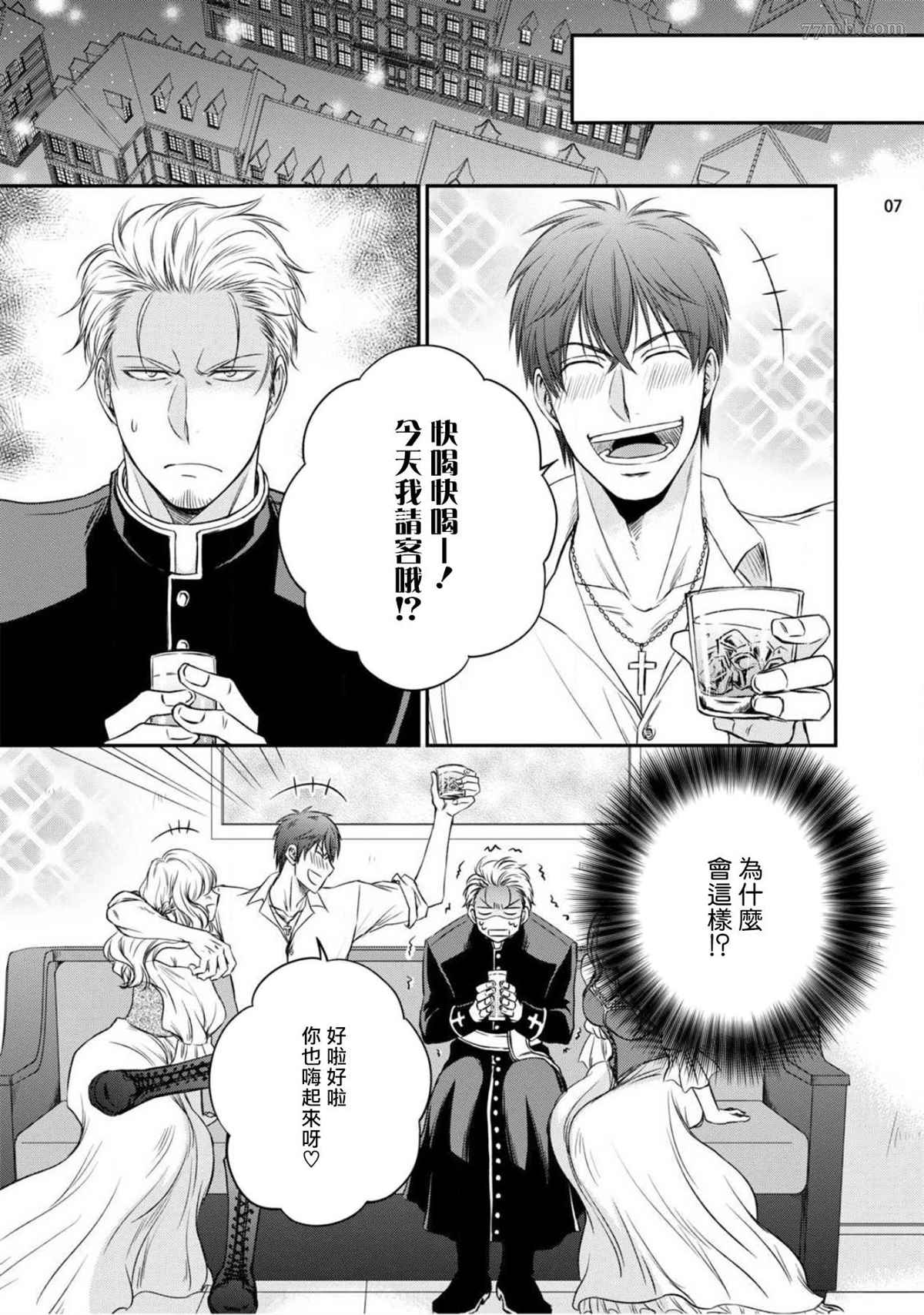 《对无礼淫魔的爱之惩罚!》漫画最新章节第2话免费下拉式在线观看章节第【9】张图片