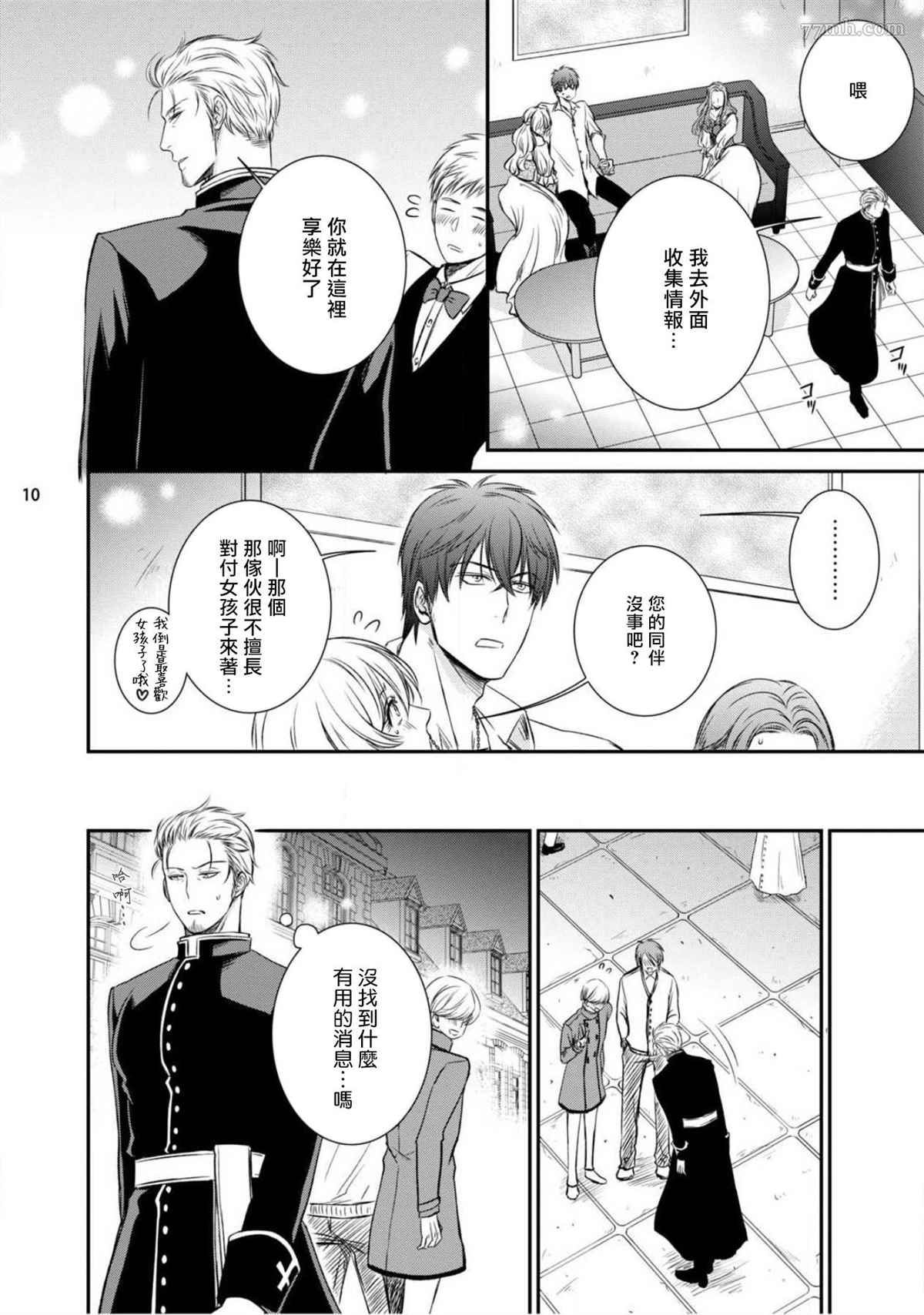 《对无礼淫魔的爱之惩罚!》漫画最新章节第2话免费下拉式在线观看章节第【12】张图片