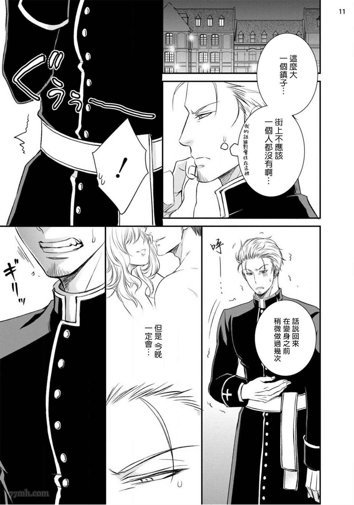 《对无礼淫魔的爱之惩罚!》漫画最新章节第2话免费下拉式在线观看章节第【13】张图片