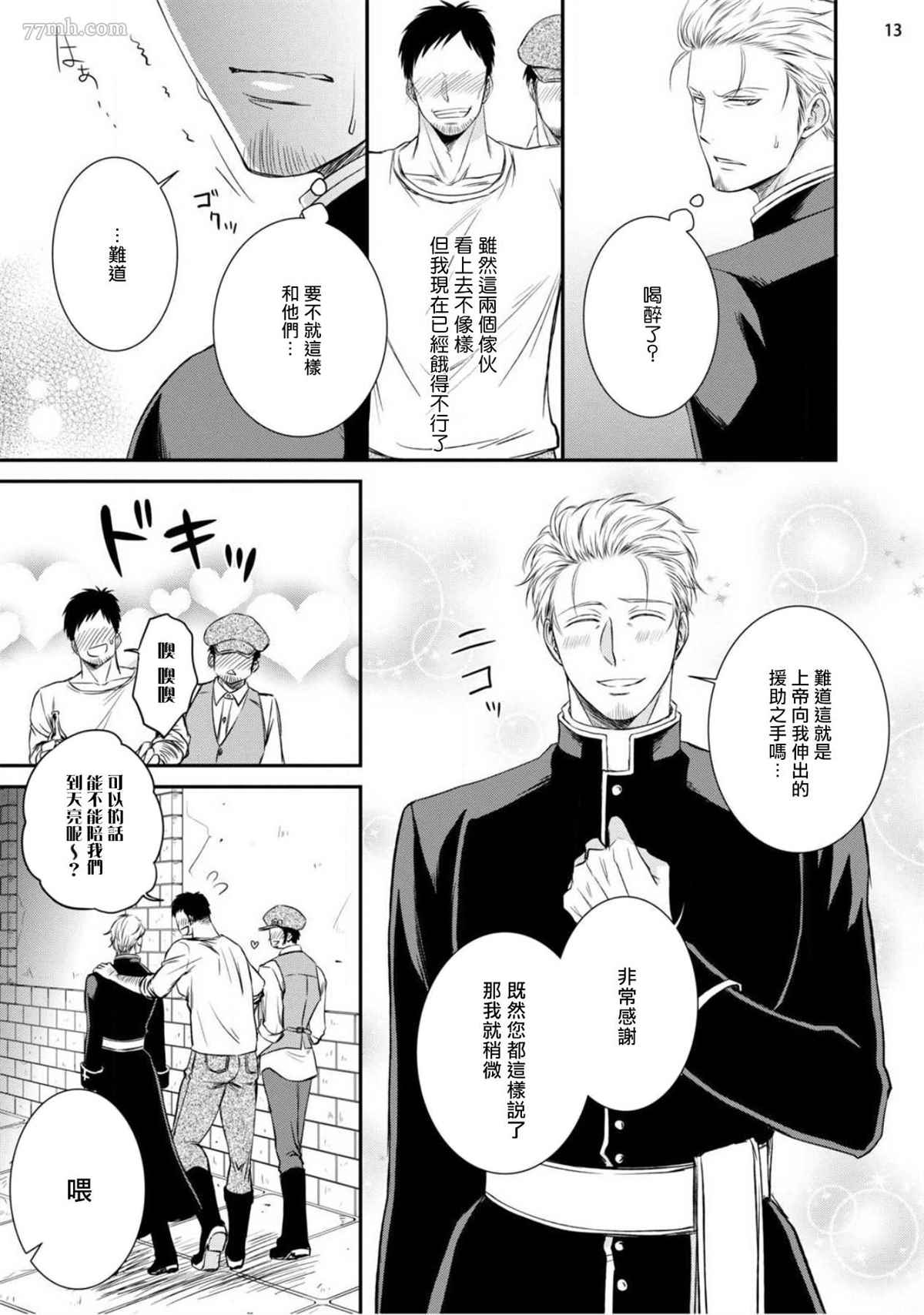 《对无礼淫魔的爱之惩罚!》漫画最新章节第2话免费下拉式在线观看章节第【15】张图片