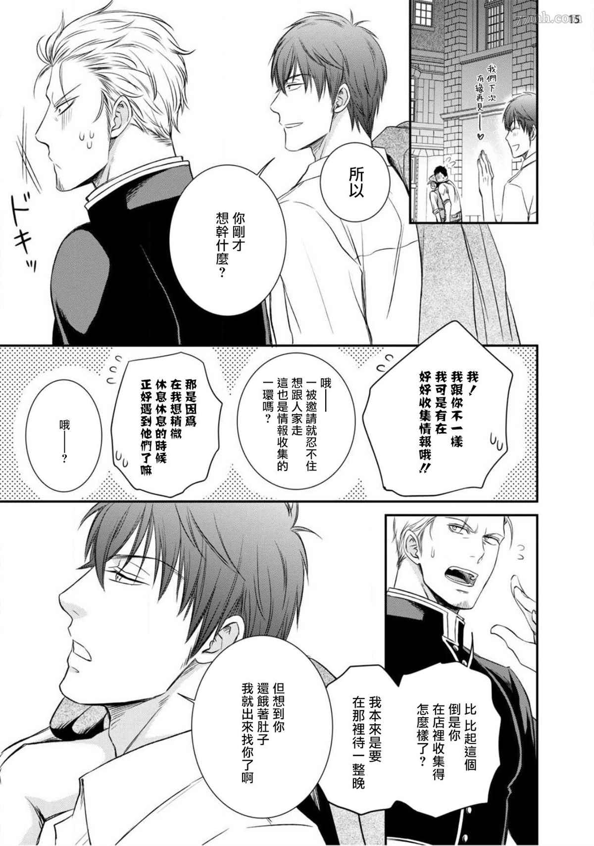 《对无礼淫魔的爱之惩罚!》漫画最新章节第2话免费下拉式在线观看章节第【17】张图片