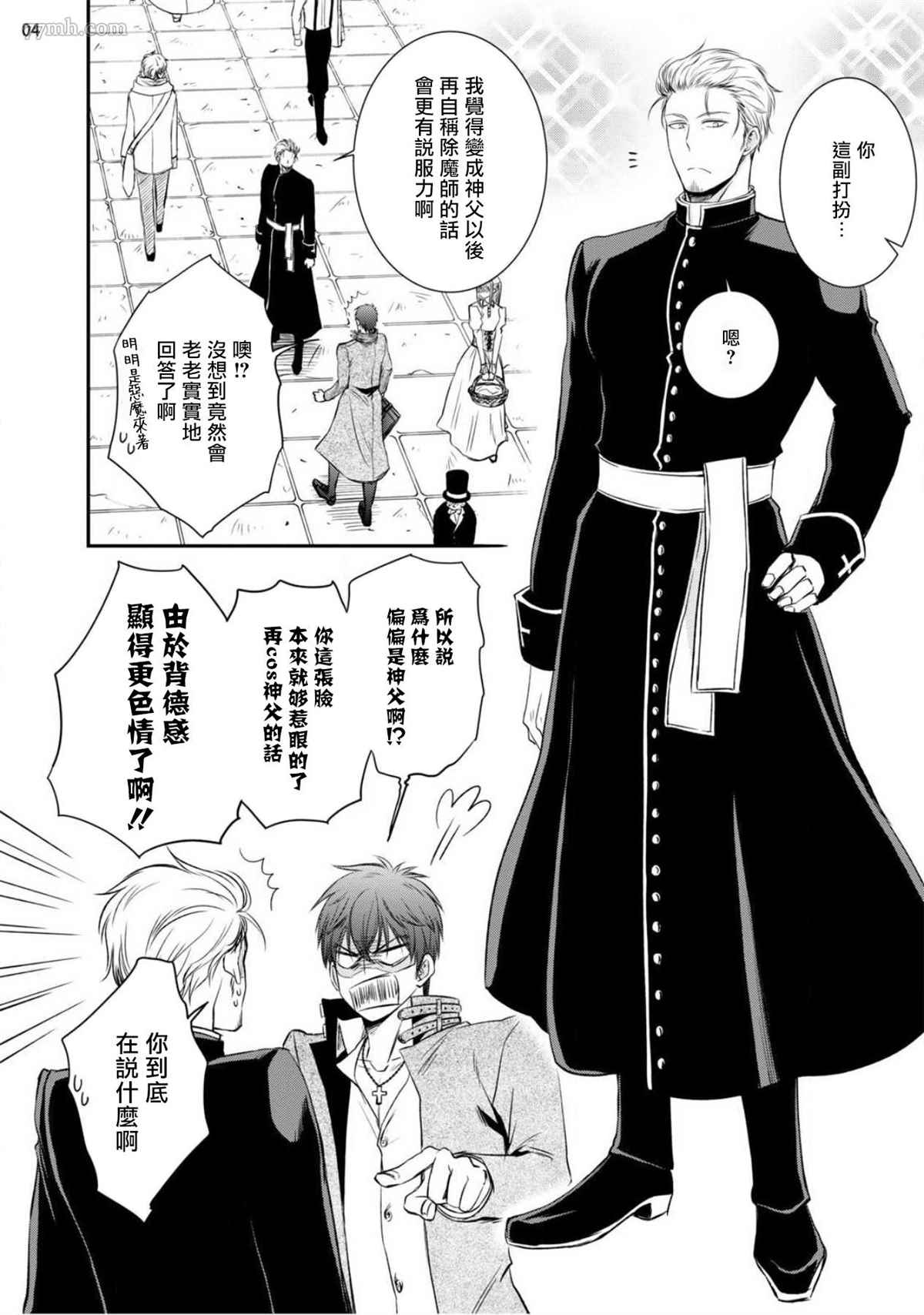 《对无礼淫魔的爱之惩罚!》漫画最新章节第2话免费下拉式在线观看章节第【6】张图片