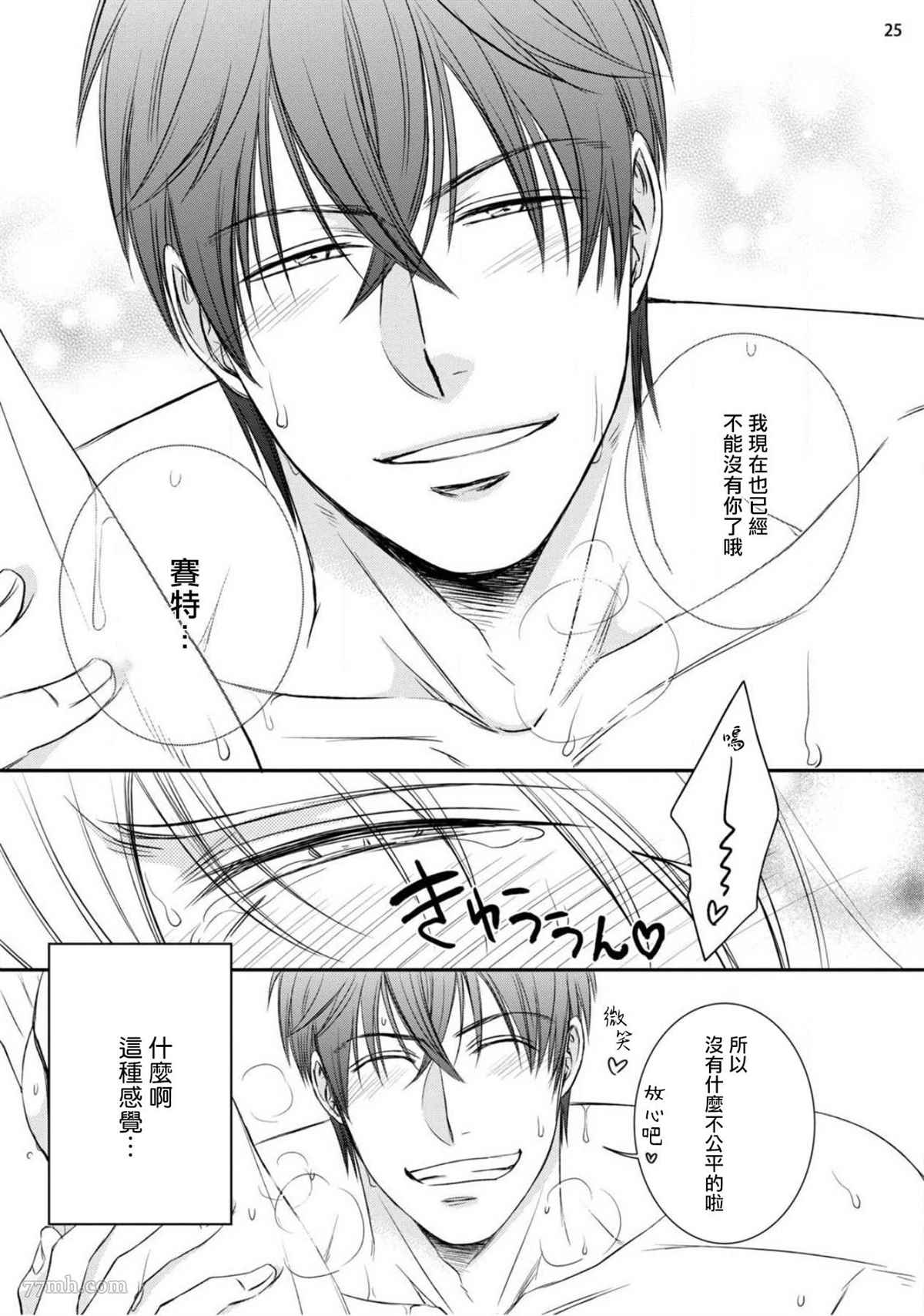 《对无礼淫魔的爱之惩罚!》漫画最新章节第2话免费下拉式在线观看章节第【27】张图片