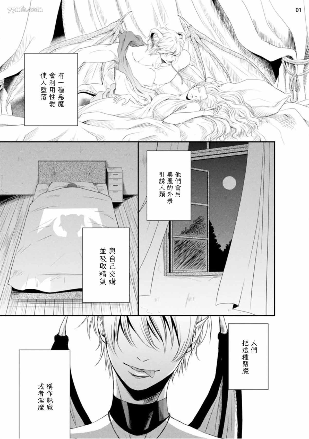 《对无礼淫魔的爱之惩罚!》漫画最新章节第1话免费下拉式在线观看章节第【2】张图片