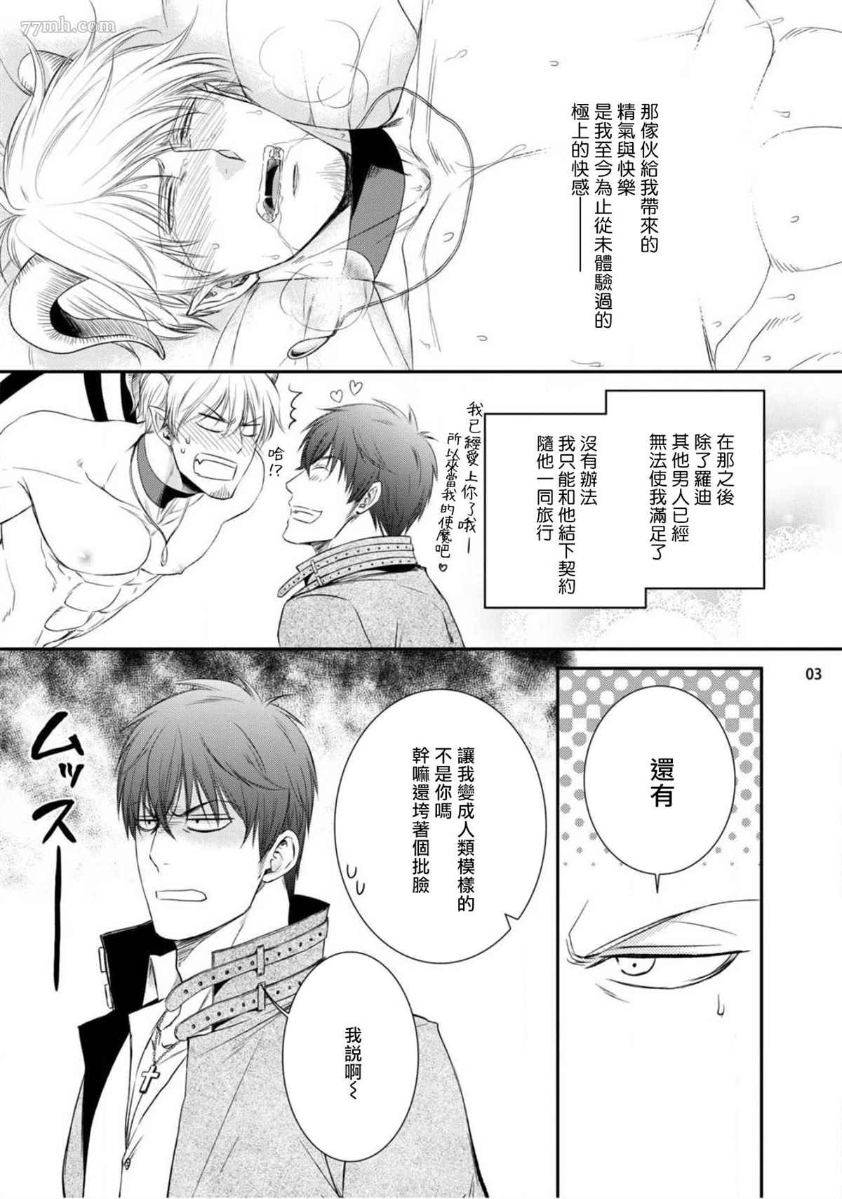 《对无礼淫魔的爱之惩罚!》漫画最新章节第2话免费下拉式在线观看章节第【5】张图片