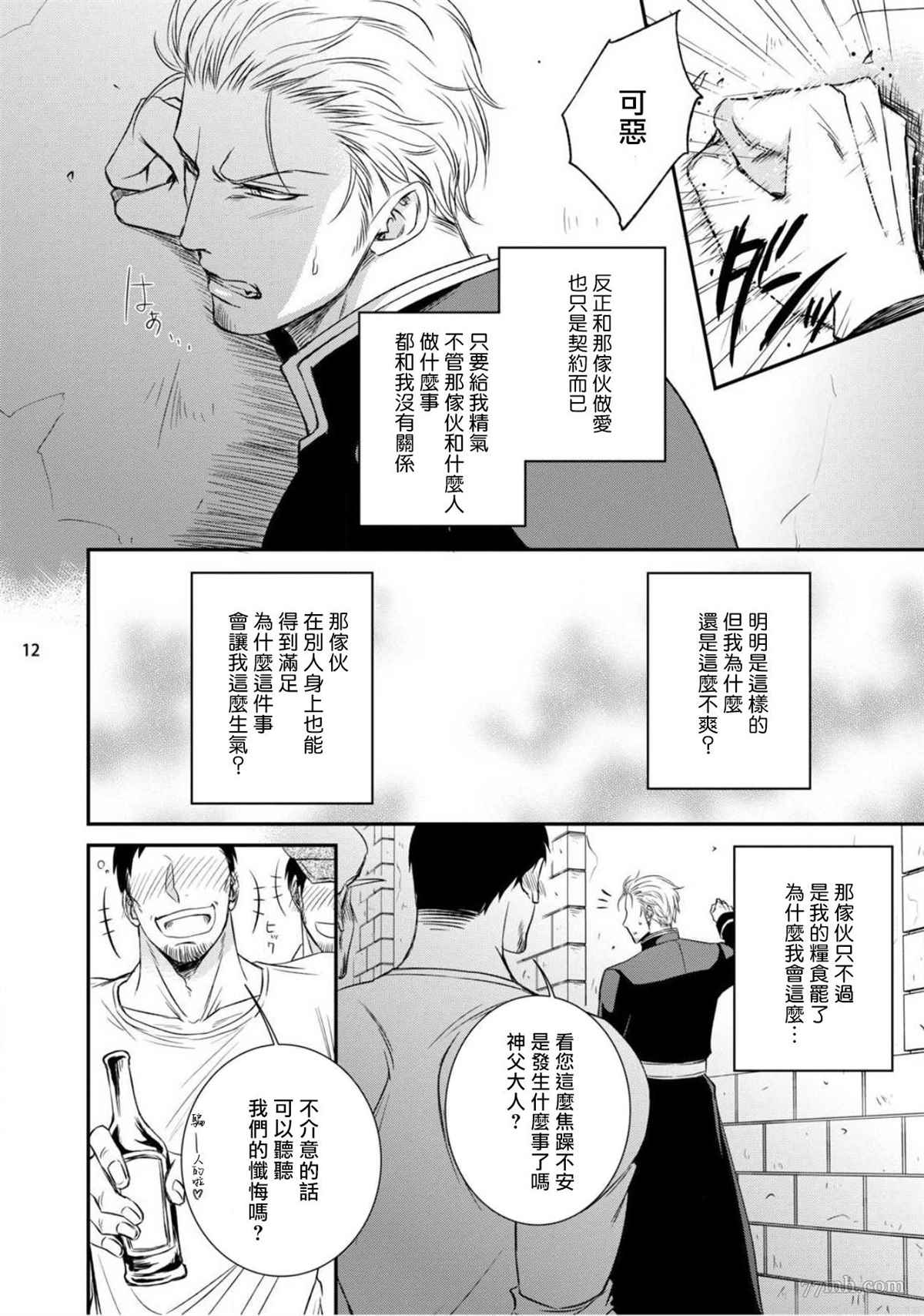 《对无礼淫魔的爱之惩罚!》漫画最新章节第2话免费下拉式在线观看章节第【14】张图片