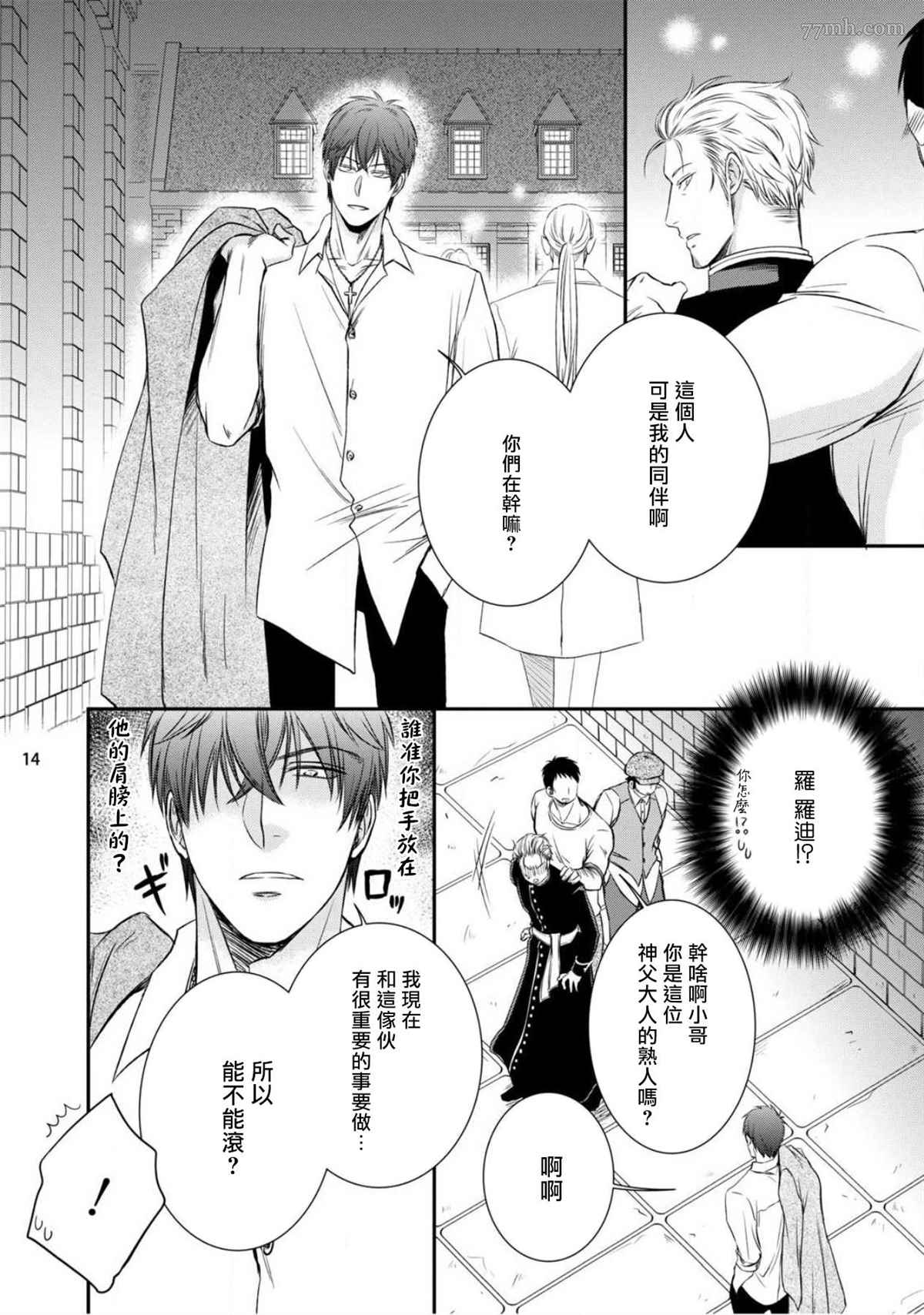 《对无礼淫魔的爱之惩罚!》漫画最新章节第2话免费下拉式在线观看章节第【16】张图片
