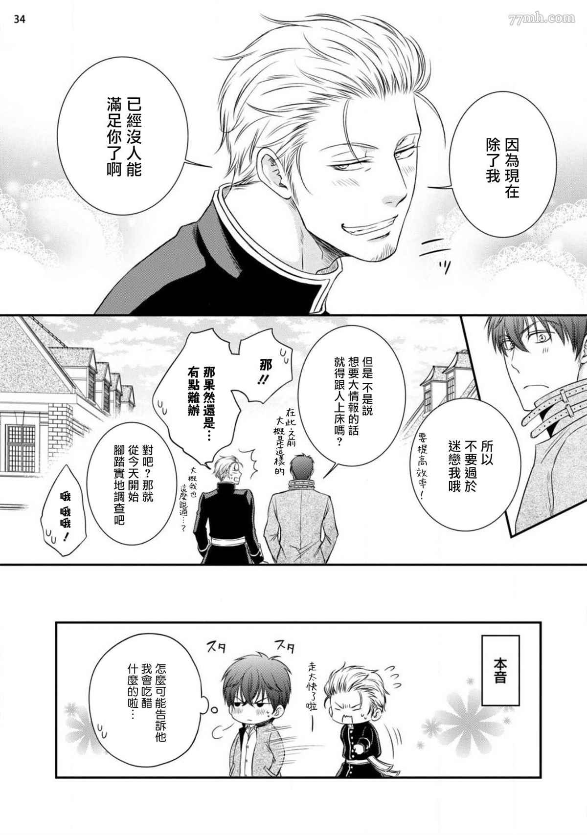 《对无礼淫魔的爱之惩罚!》漫画最新章节第2话免费下拉式在线观看章节第【36】张图片