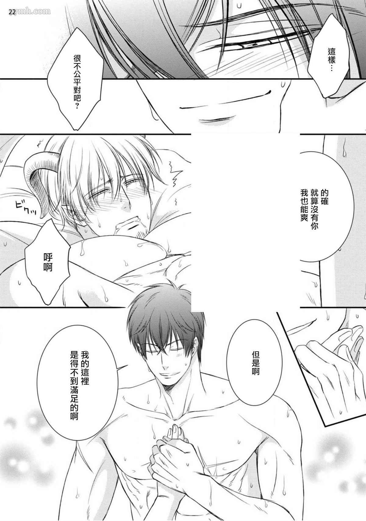 《对无礼淫魔的爱之惩罚!》漫画最新章节第2话免费下拉式在线观看章节第【24】张图片