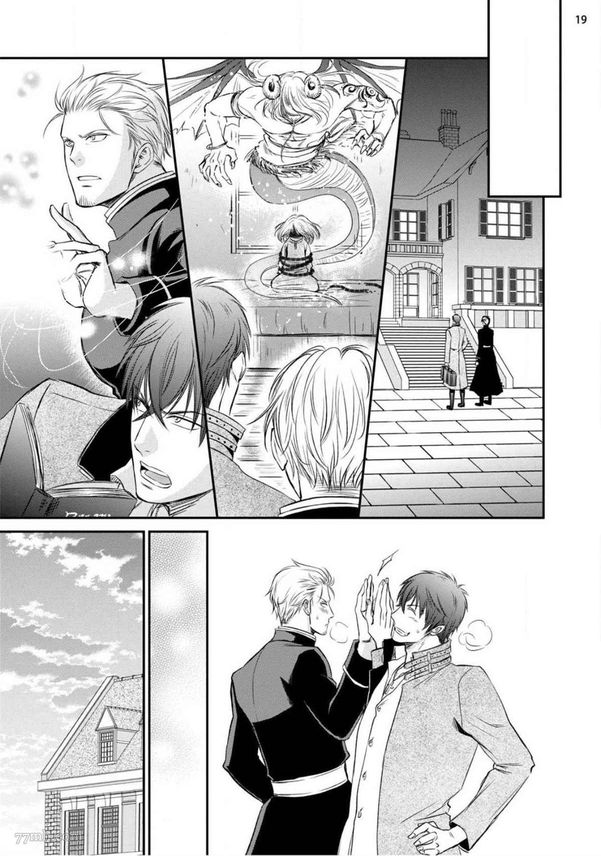 《对无礼淫魔的爱之惩罚!》漫画最新章节第2话免费下拉式在线观看章节第【21】张图片