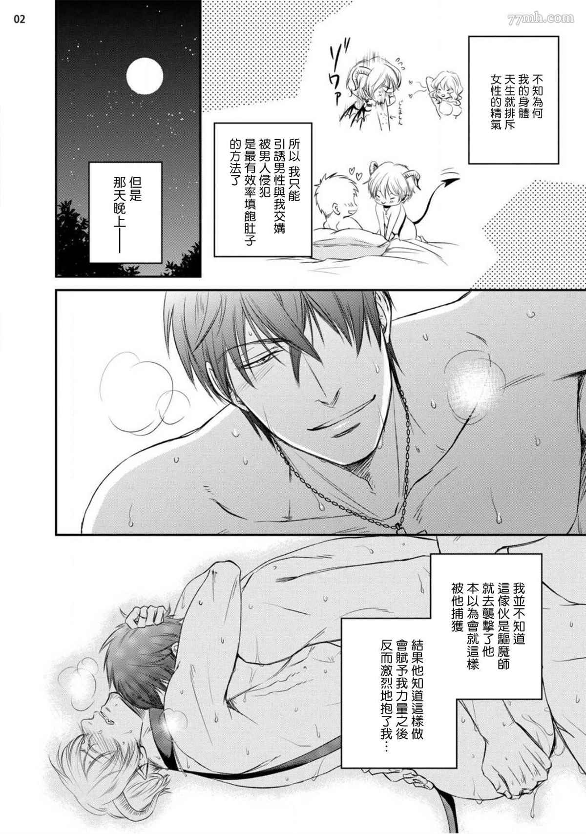 《对无礼淫魔的爱之惩罚!》漫画最新章节第2话免费下拉式在线观看章节第【4】张图片