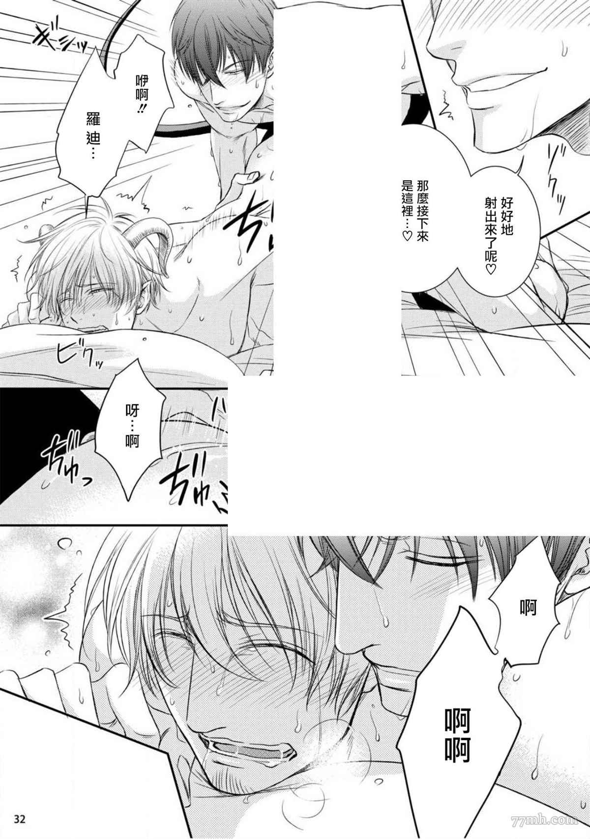 《对无礼淫魔的爱之惩罚!》漫画最新章节第2话免费下拉式在线观看章节第【34】张图片