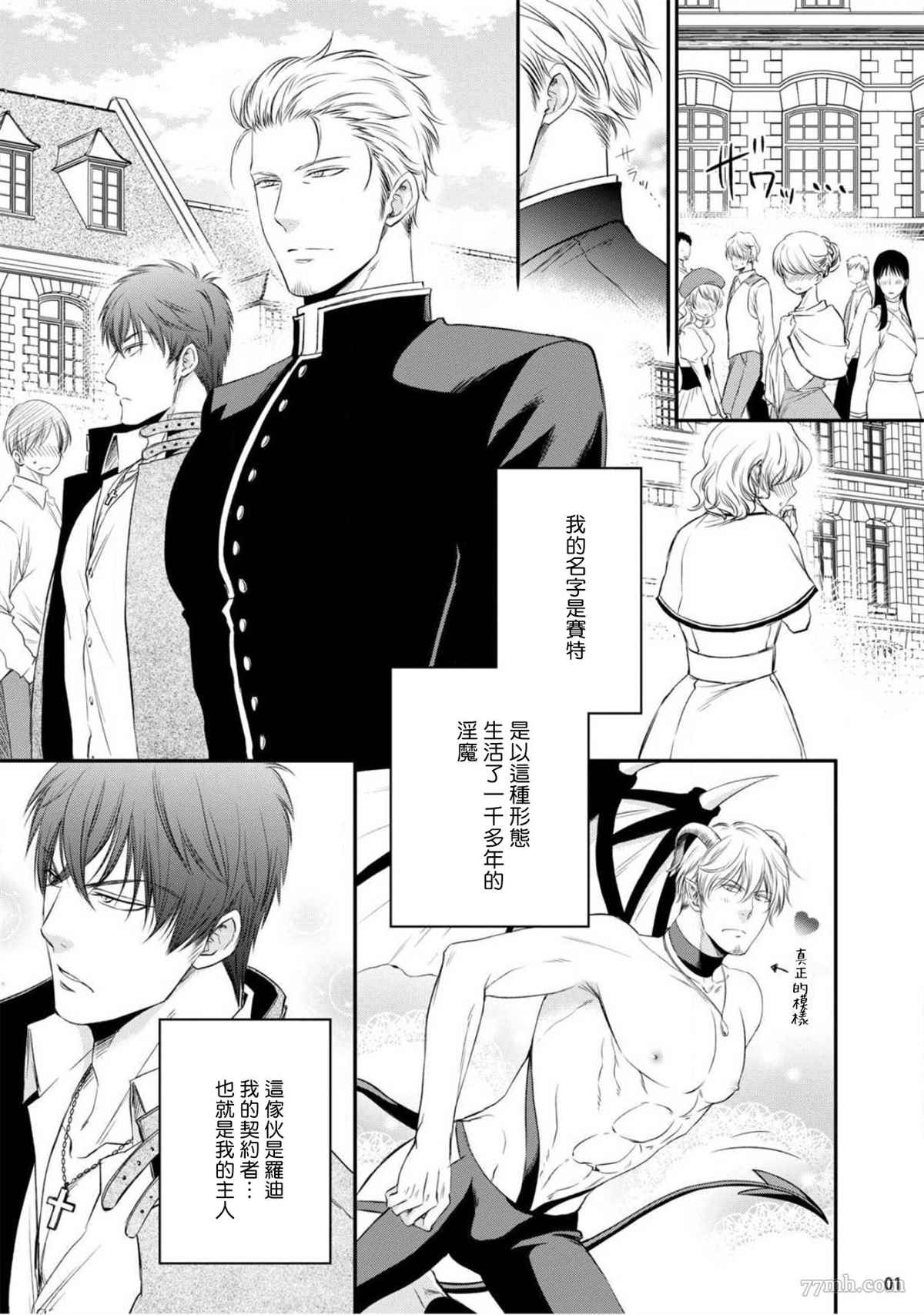 《对无礼淫魔的爱之惩罚!》漫画最新章节第2话免费下拉式在线观看章节第【3】张图片