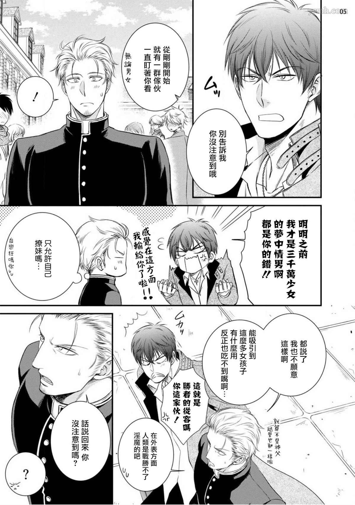 《对无礼淫魔的爱之惩罚!》漫画最新章节第2话免费下拉式在线观看章节第【7】张图片