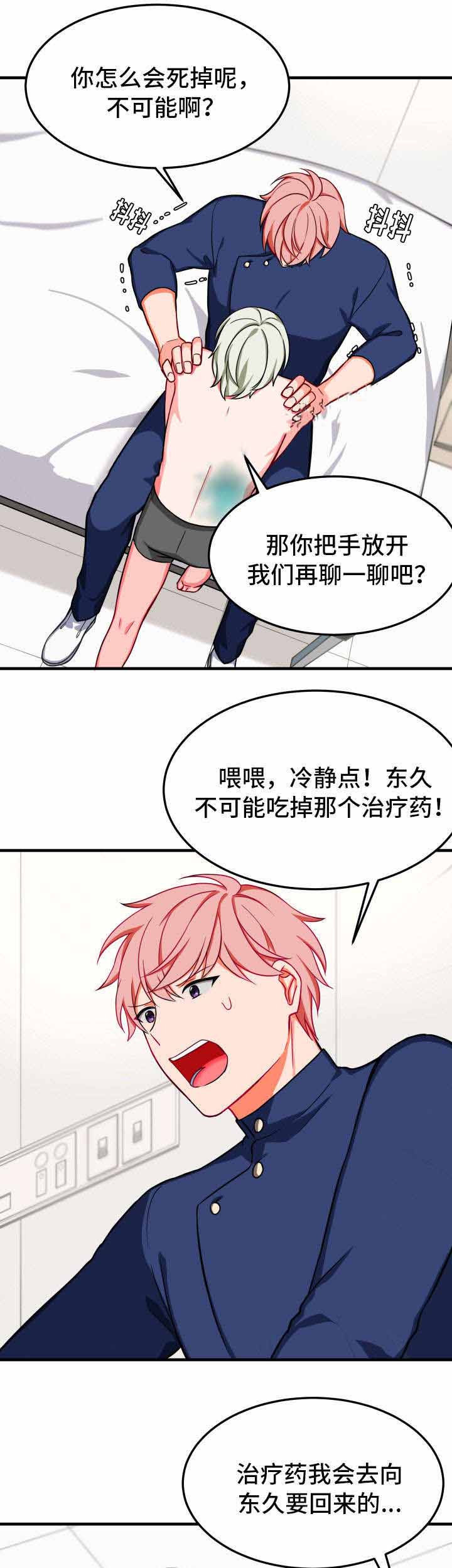 《治疗方式/介质》漫画最新章节第28话免费下拉式在线观看章节第【25】张图片