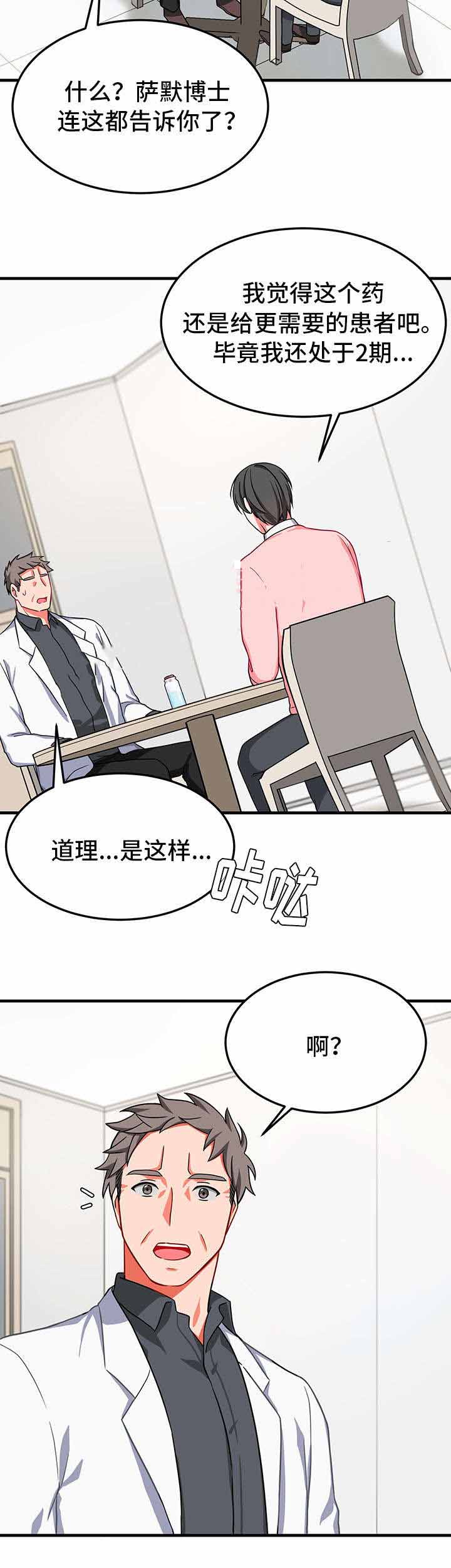 《治疗方式/介质》漫画最新章节第30话免费下拉式在线观看章节第【11】张图片