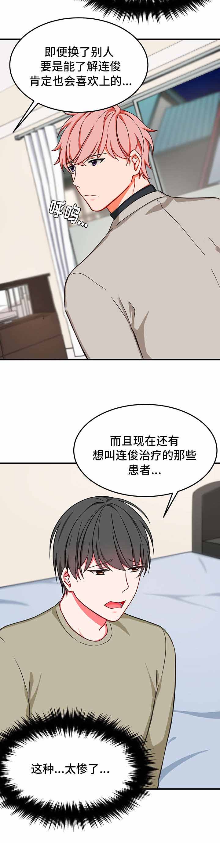 《治疗方式/介质》漫画最新章节第24话免费下拉式在线观看章节第【19】张图片