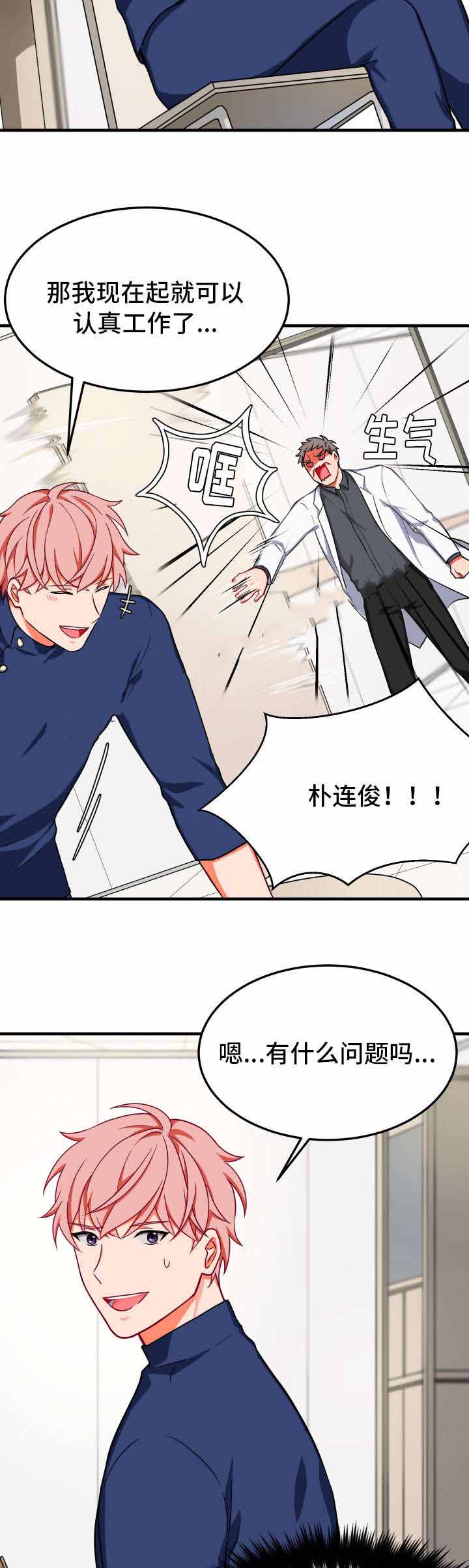 《治疗方式/介质》漫画最新章节第26话免费下拉式在线观看章节第【11】张图片