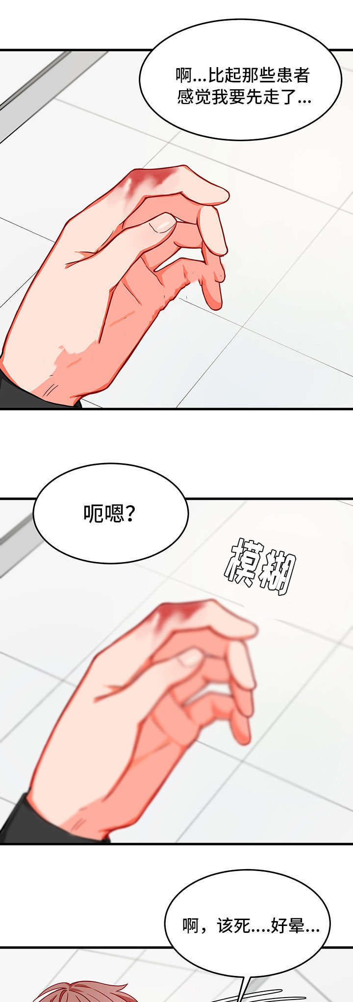 《治疗方式/介质》漫画最新章节第12话免费下拉式在线观看章节第【9】张图片