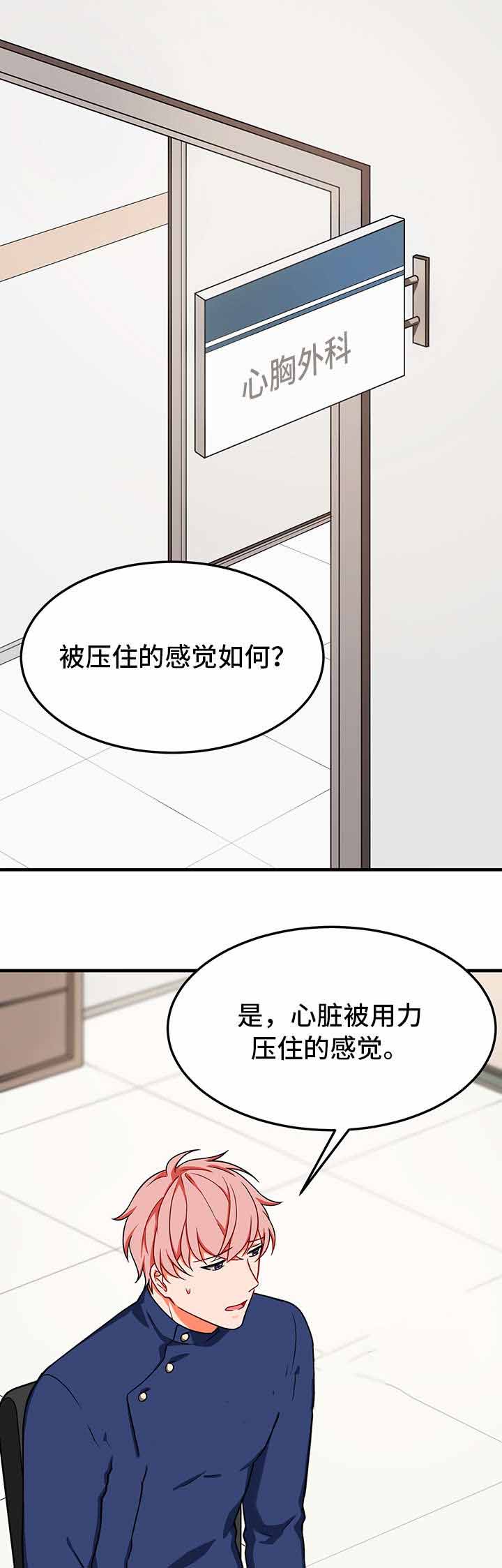 《治疗方式/介质》漫画最新章节第21话免费下拉式在线观看章节第【1】张图片