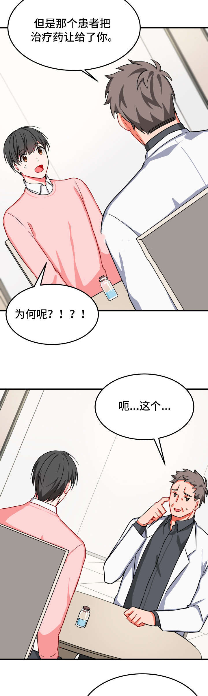 《治疗方式/介质》漫画最新章节第27话免费下拉式在线观看章节第【31】张图片