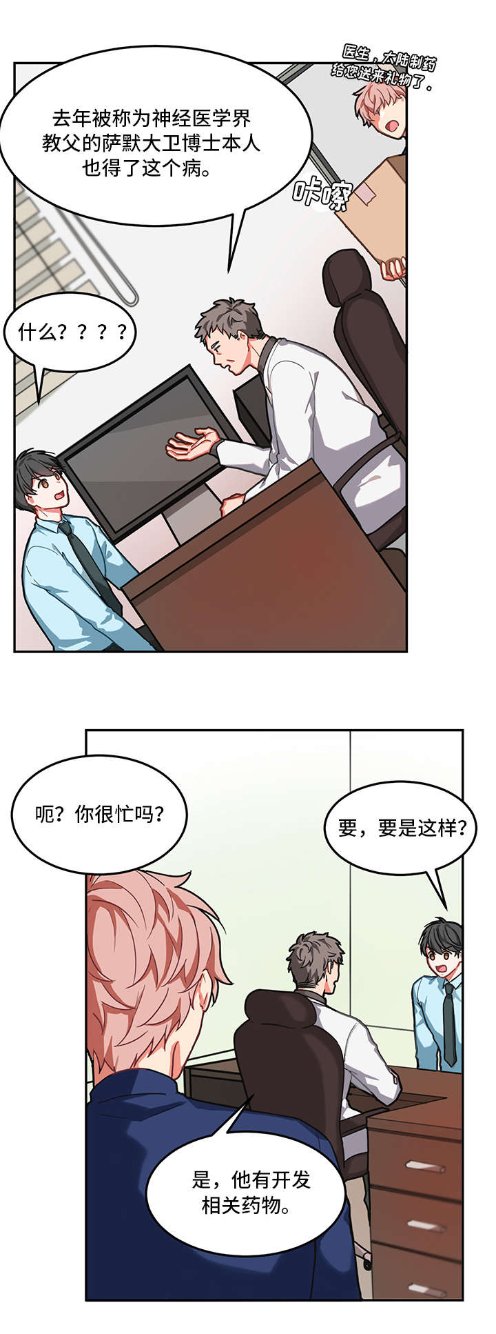 《治疗方式/介质》漫画最新章节第1话免费下拉式在线观看章节第【11】张图片