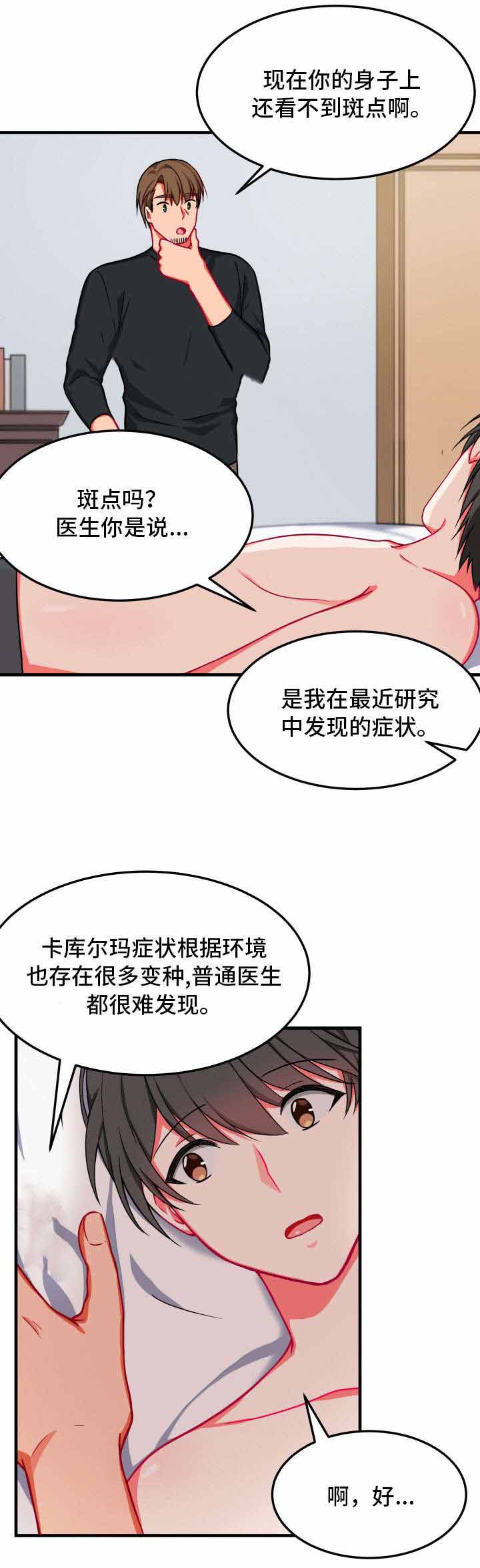 《治疗方式/介质》漫画最新章节第16话免费下拉式在线观看章节第【13】张图片