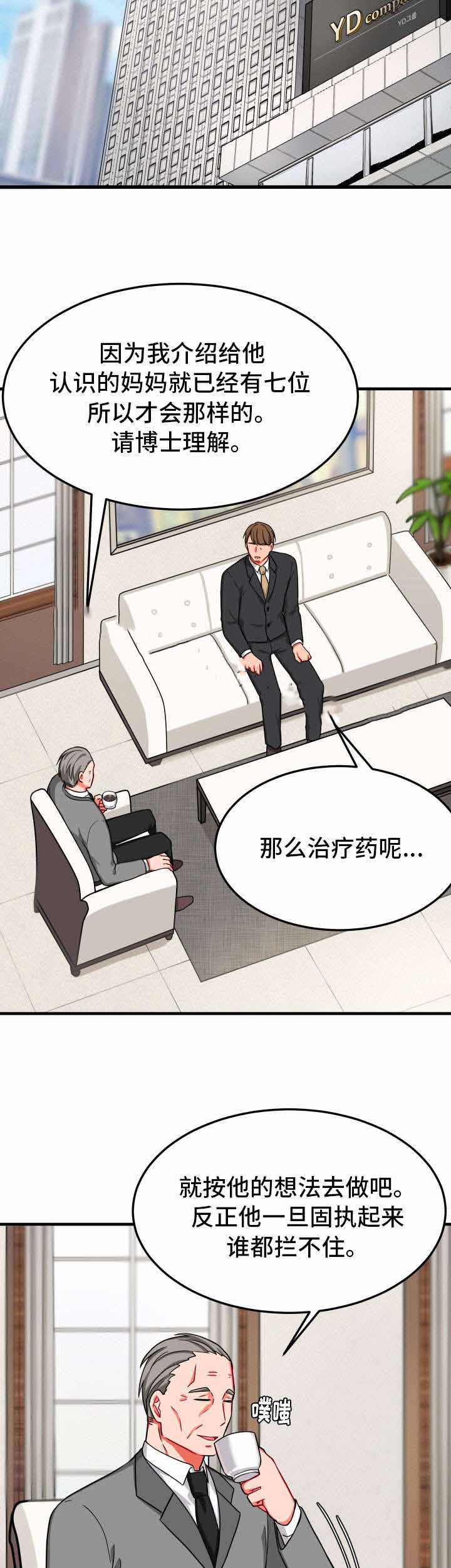 《治疗方式/介质》漫画最新章节第26话免费下拉式在线观看章节第【19】张图片