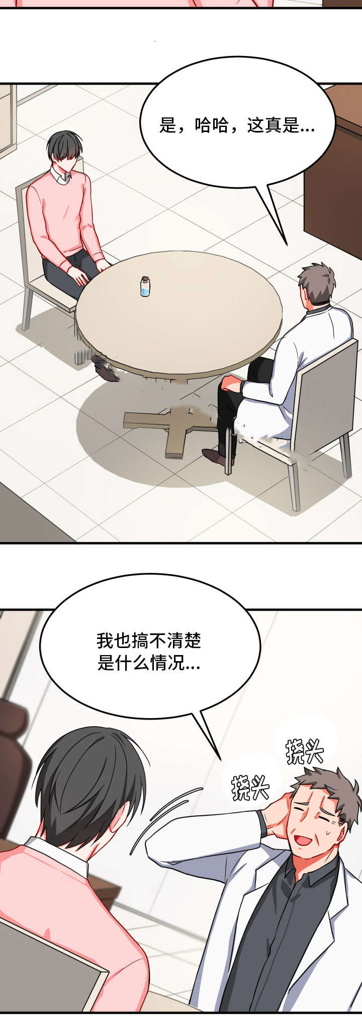 《治疗方式/介质》漫画最新章节第27话免费下拉式在线观看章节第【27】张图片