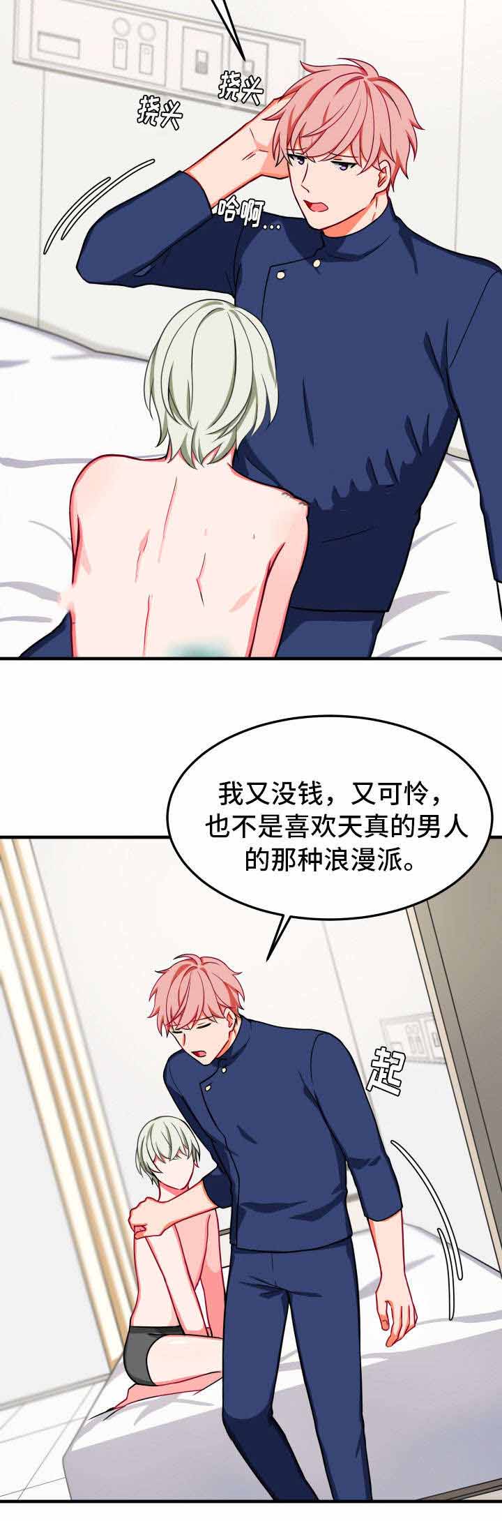 《治疗方式/介质》漫画最新章节第29话免费下拉式在线观看章节第【5】张图片