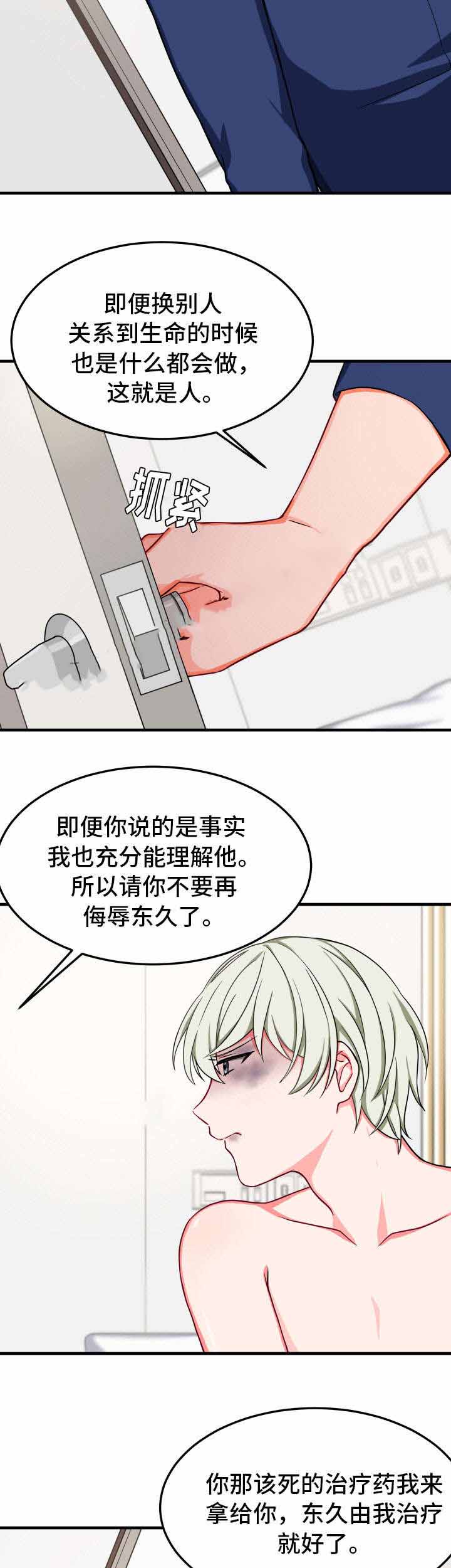 《治疗方式/介质》漫画最新章节第29话免费下拉式在线观看章节第【11】张图片