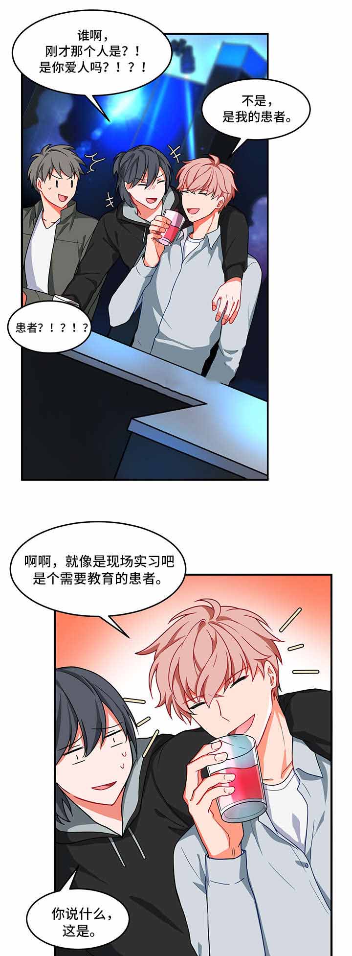 《治疗方式/介质》漫画最新章节第6话免费下拉式在线观看章节第【17】张图片