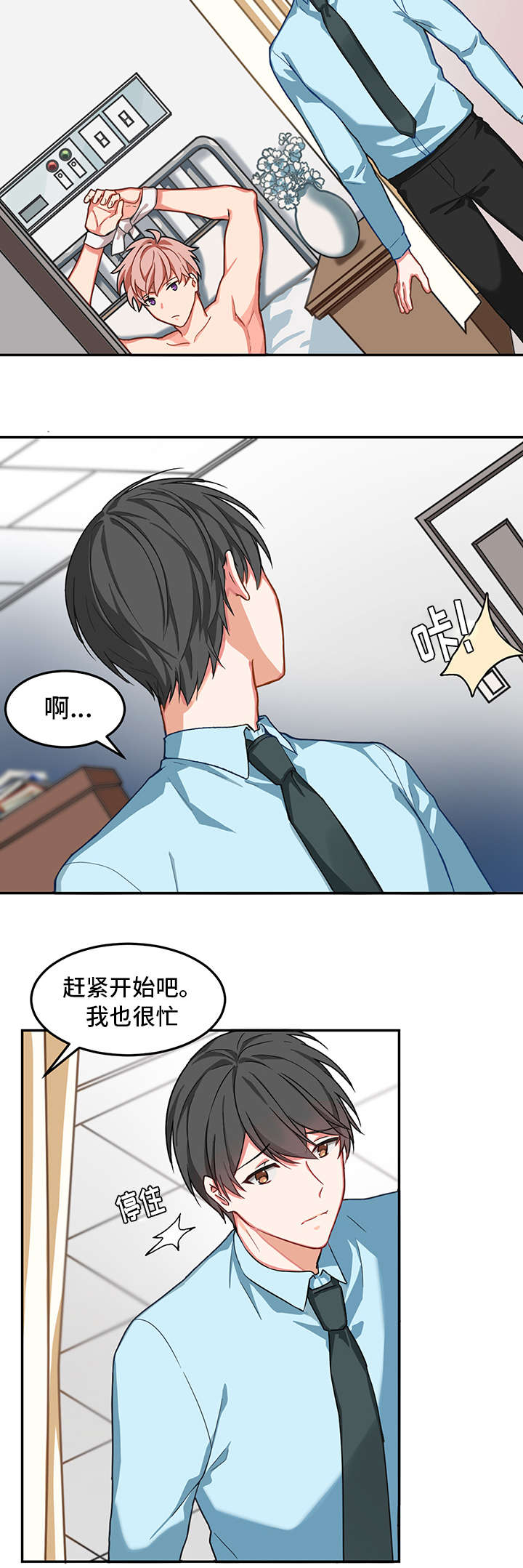 《治疗方式/介质》漫画最新章节第2话免费下拉式在线观看章节第【7】张图片