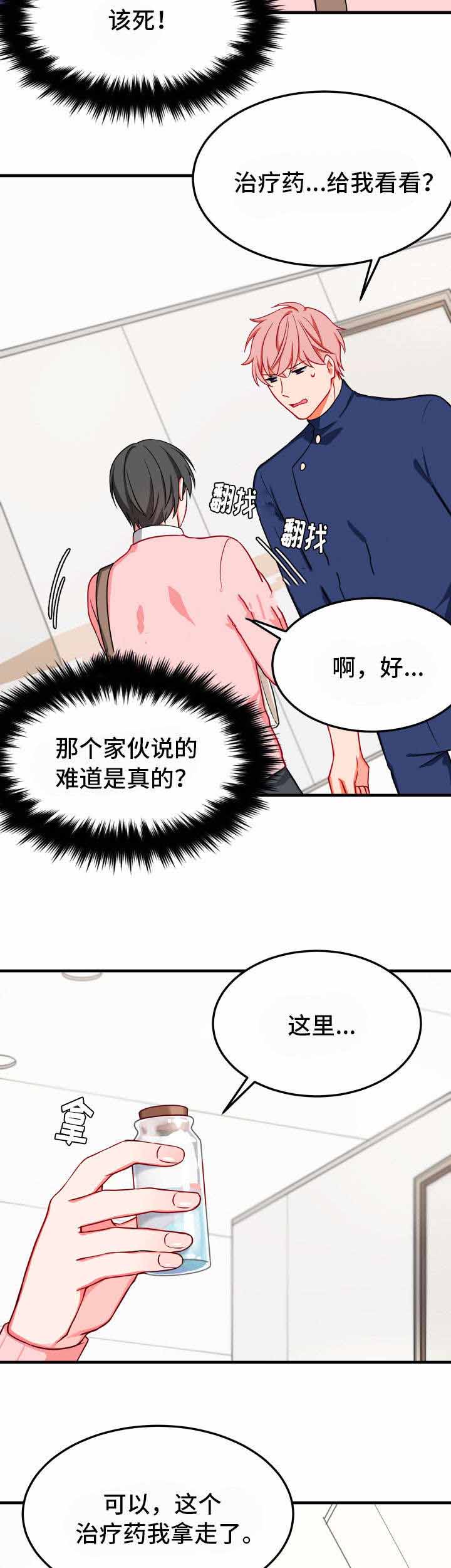 《治疗方式/介质》漫画最新章节第29话免费下拉式在线观看章节第【25】张图片