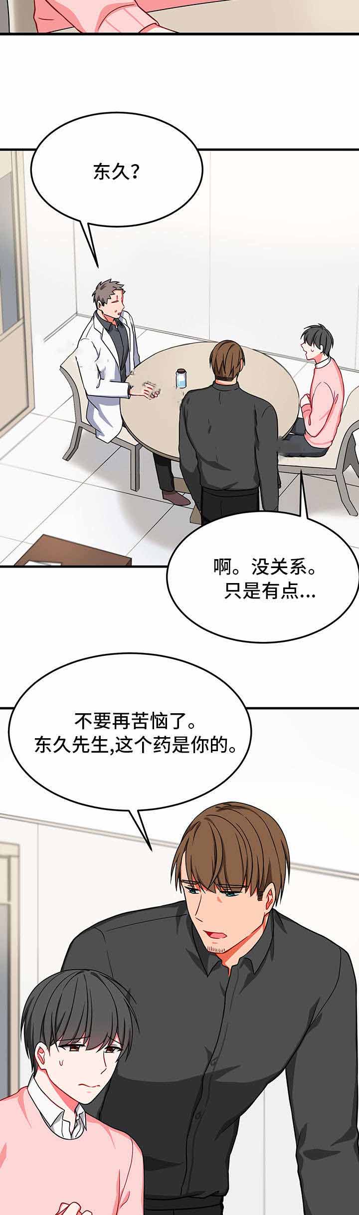 《治疗方式/介质》漫画最新章节第31话免费下拉式在线观看章节第【5】张图片