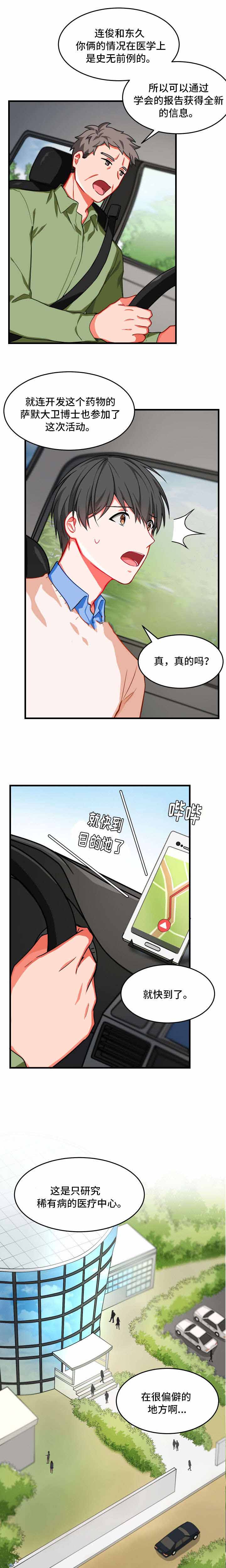 《治疗方式/介质》漫画最新章节第8话免费下拉式在线观看章节第【13】张图片