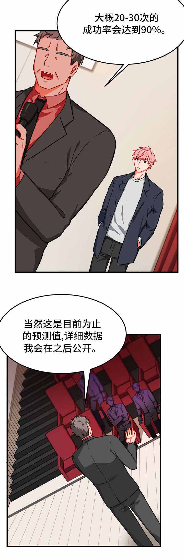 《治疗方式/介质》漫画最新章节第13话免费下拉式在线观看章节第【31】张图片