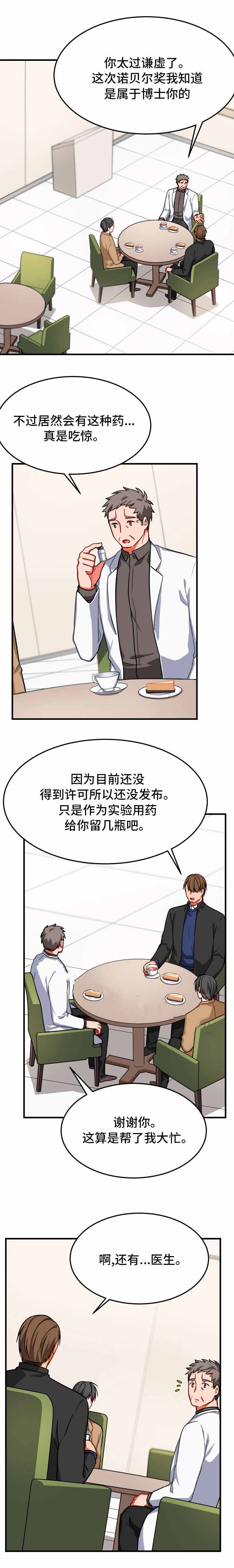 《治疗方式/介质》漫画最新章节第18话免费下拉式在线观看章节第【15】张图片