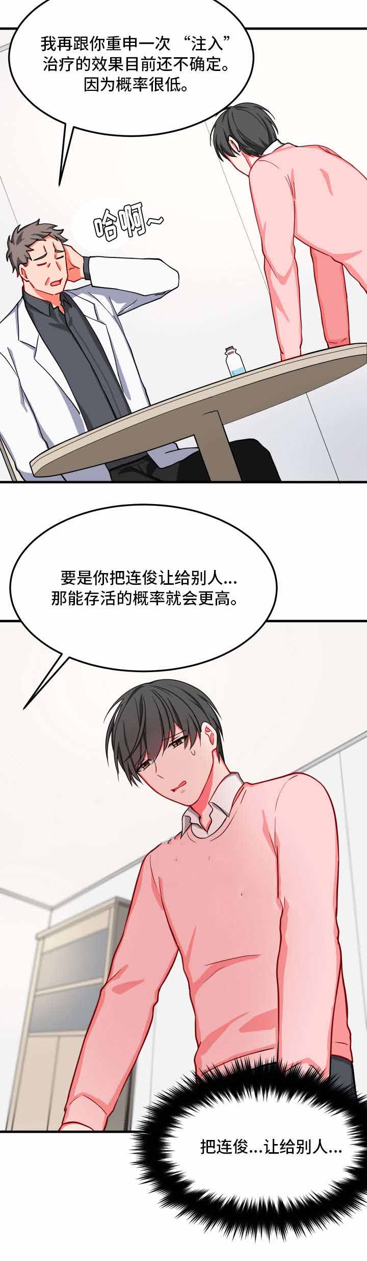 《治疗方式/介质》漫画最新章节第27话免费下拉式在线观看章节第【35】张图片