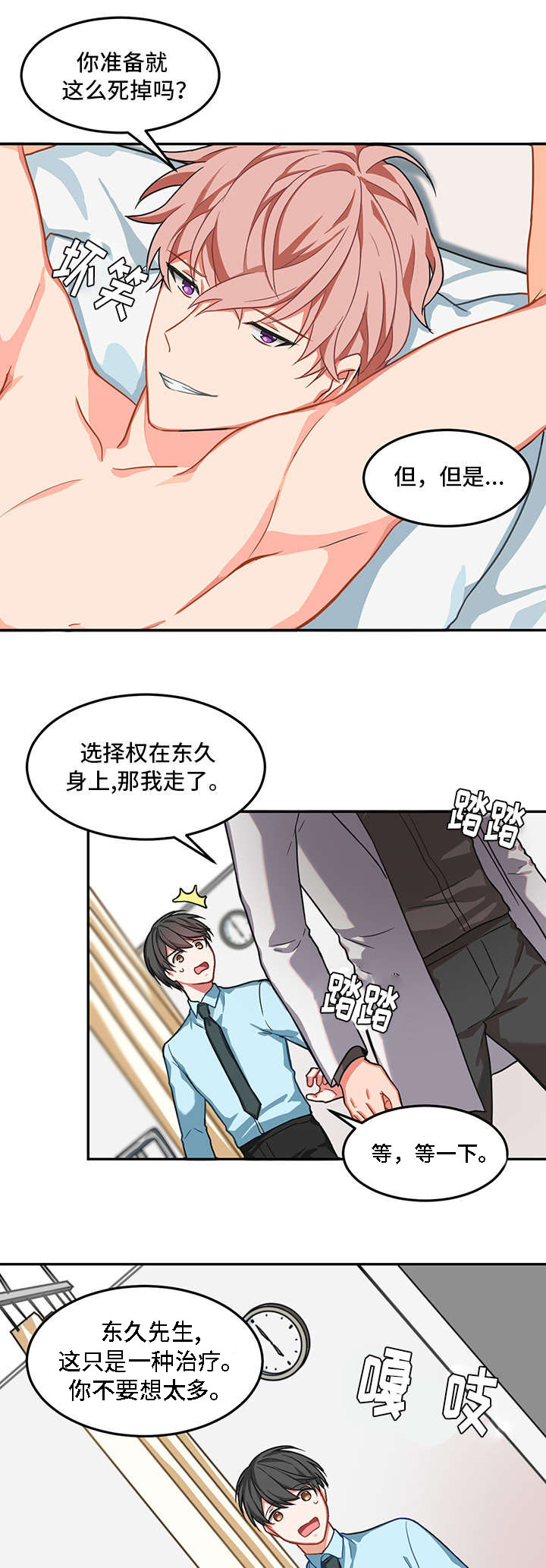 《治疗方式/介质》漫画最新章节第2话免费下拉式在线观看章节第【5】张图片