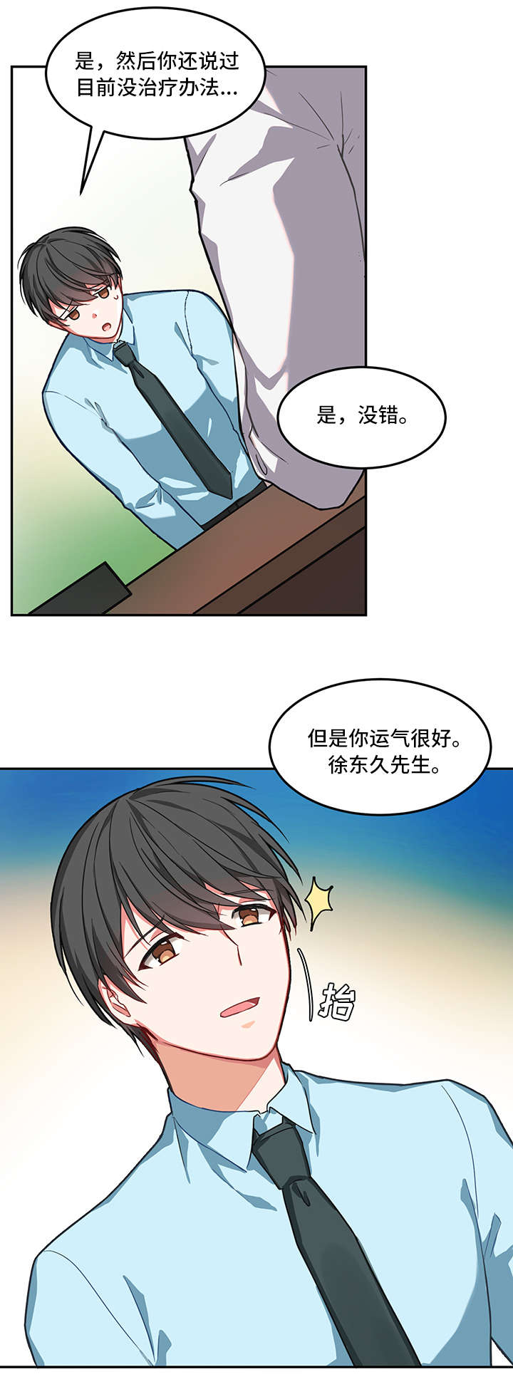 《治疗方式/介质》漫画最新章节第1话免费下拉式在线观看章节第【9】张图片