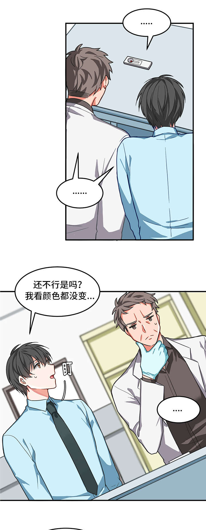 《治疗方式/介质》漫画最新章节第4话免费下拉式在线观看章节第【5】张图片