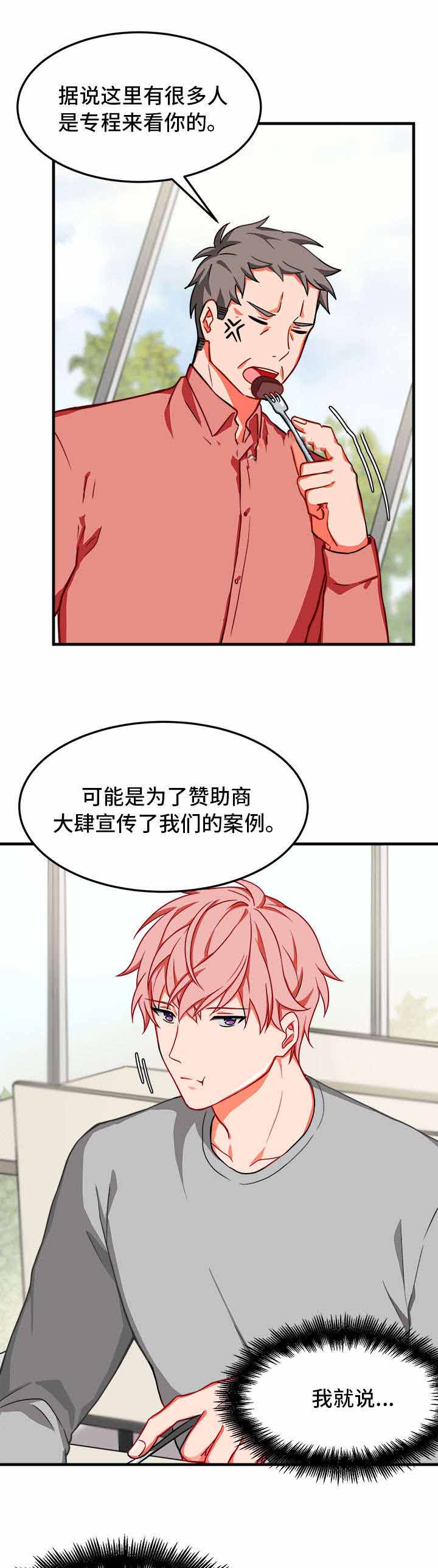 《治疗方式/介质》漫画最新章节第13话免费下拉式在线观看章节第【21】张图片