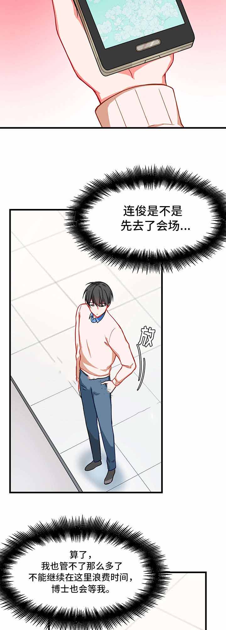 《治疗方式/介质》漫画最新章节第11话免费下拉式在线观看章节第【11】张图片