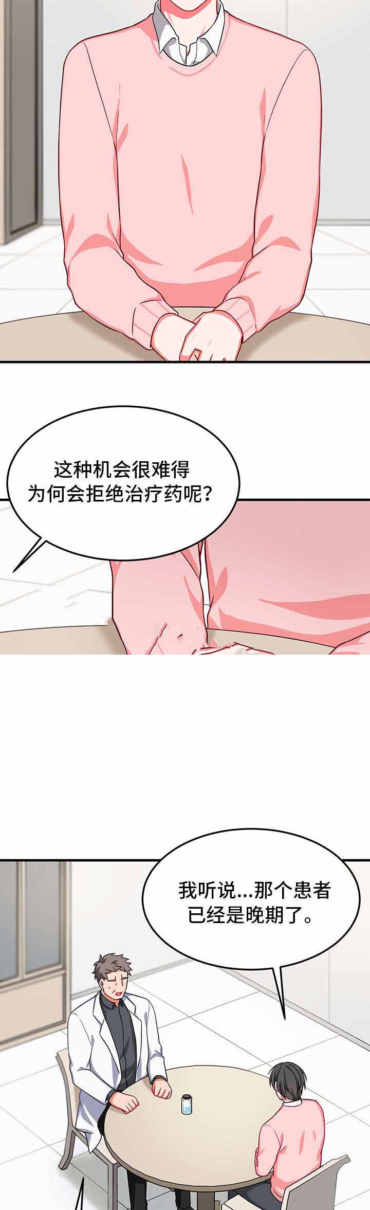 《治疗方式/介质》漫画最新章节第30话免费下拉式在线观看章节第【9】张图片