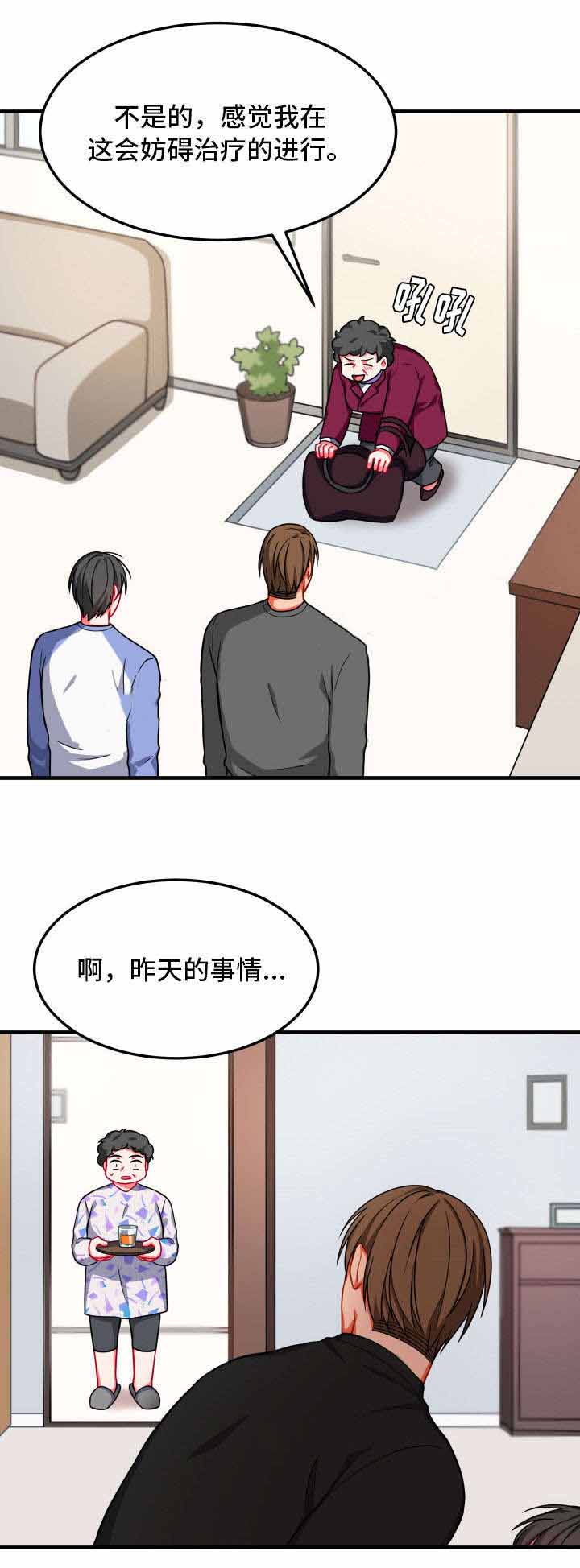 《治疗方式/介质》漫画最新章节第17话免费下拉式在线观看章节第【17】张图片