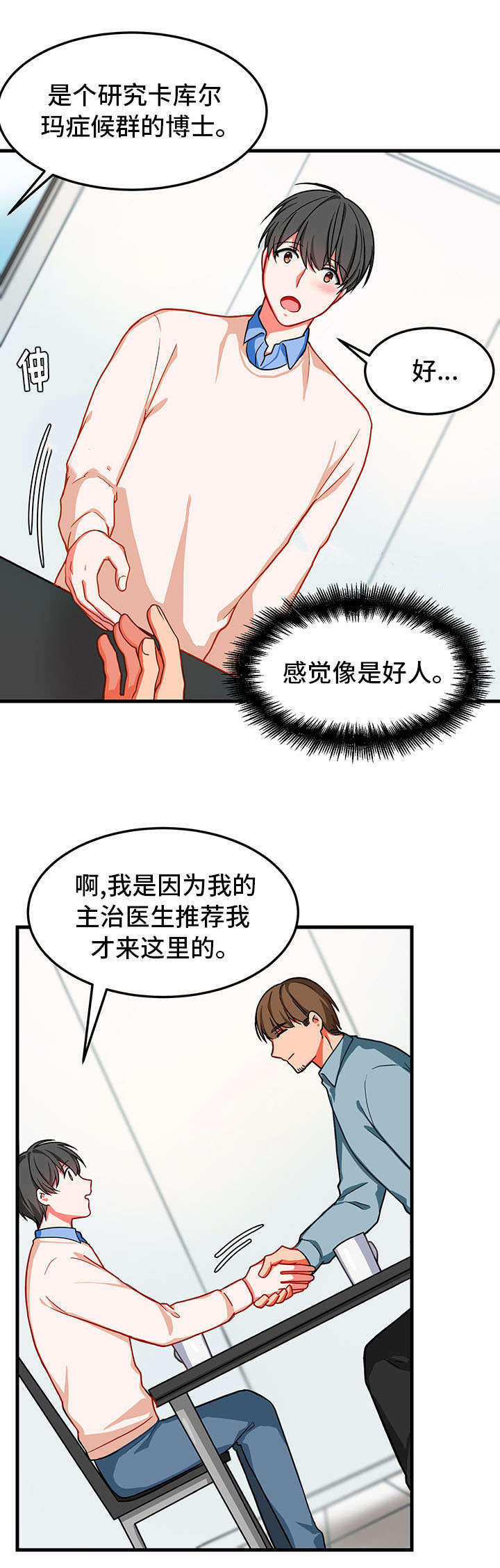 《治疗方式/介质》漫画最新章节第10话免费下拉式在线观看章节第【3】张图片