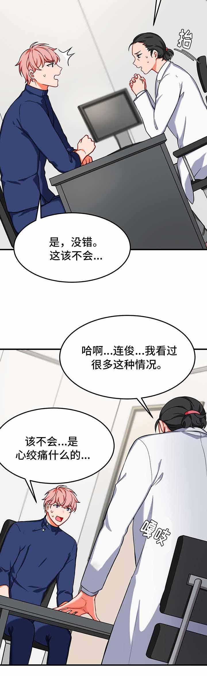 《治疗方式/介质》漫画最新章节第21话免费下拉式在线观看章节第【5】张图片